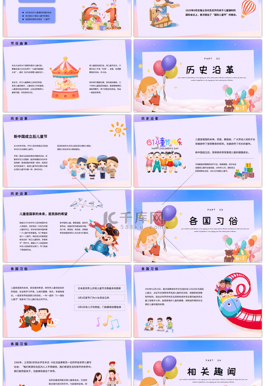 紫色卡通六一儿童节节日介绍PPT模板