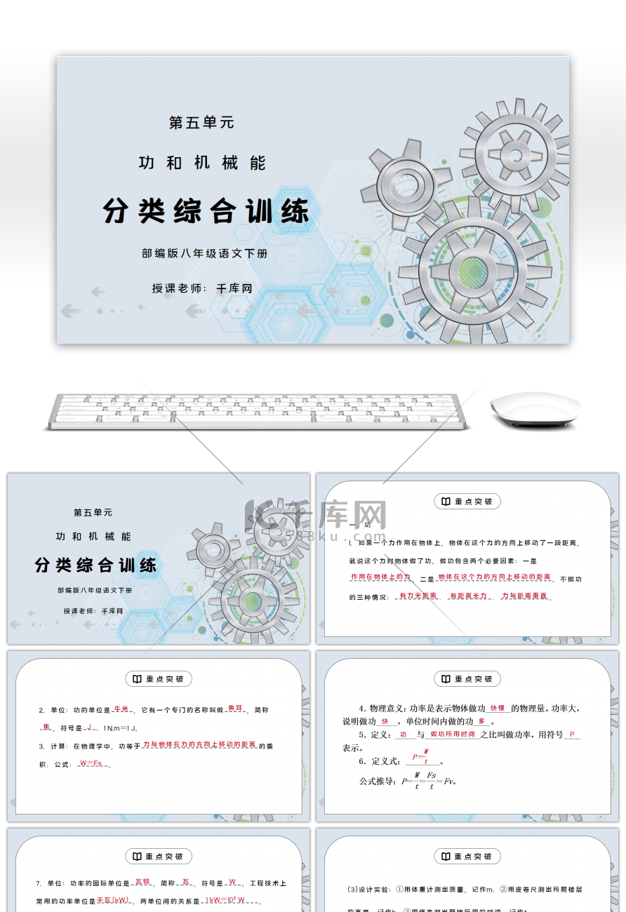 人教版八年级下册物理第五单元《功和机械能-分类综合训练》PPT课件