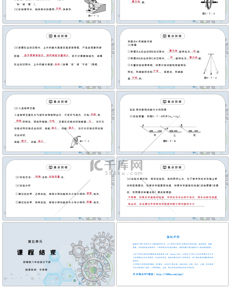 人教版八年级下册物理第五单元《功和机械能-分类综合训练》PPT课件