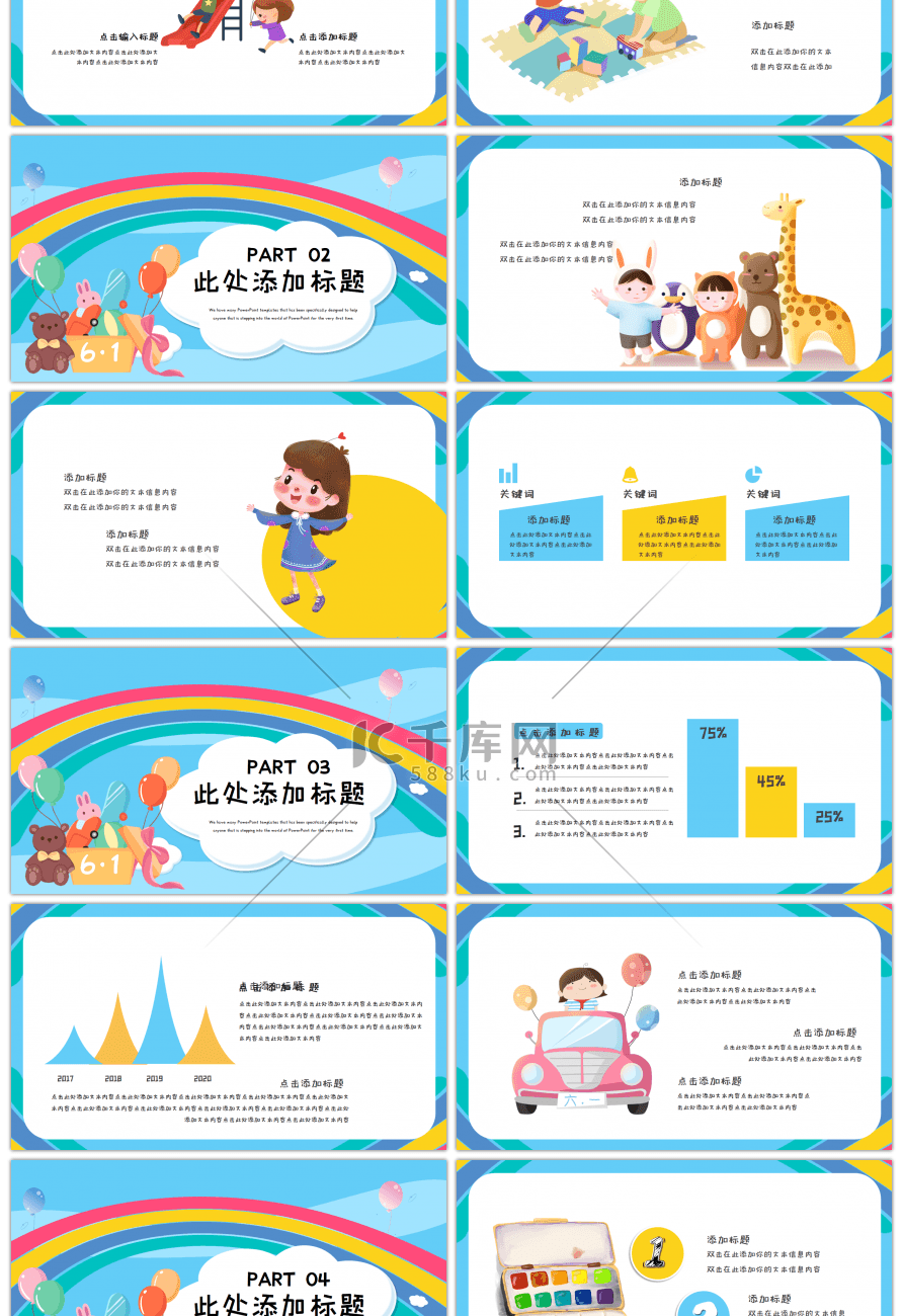 蓝黄卡通六一儿童节策划PPT模板