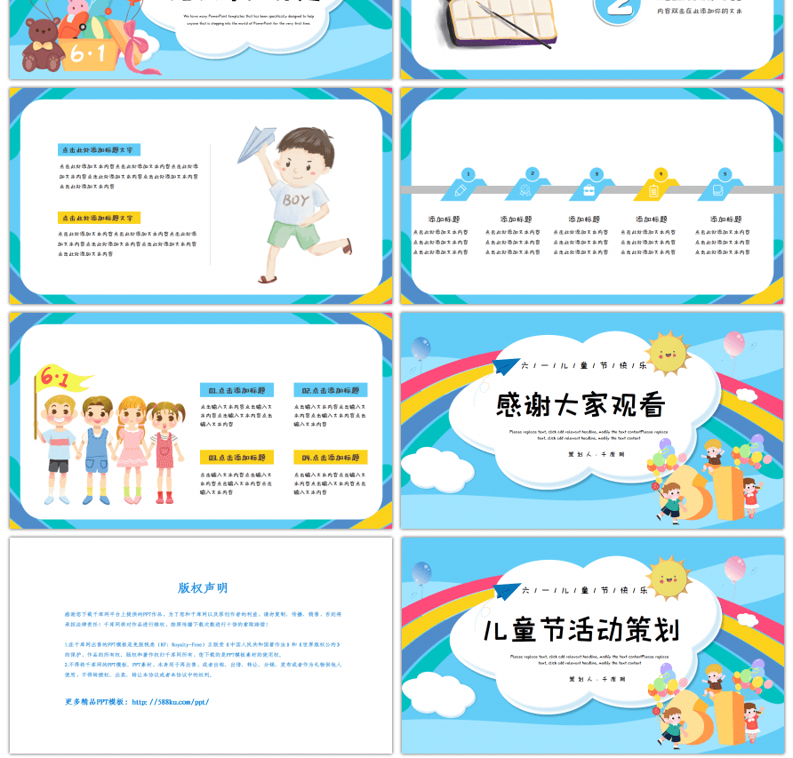 蓝黄卡通六一儿童节策划PPT模板
