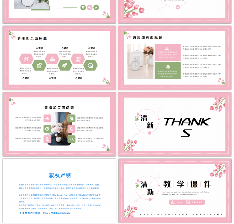 粉色碎花文艺小清新教学课件通用PPT模板