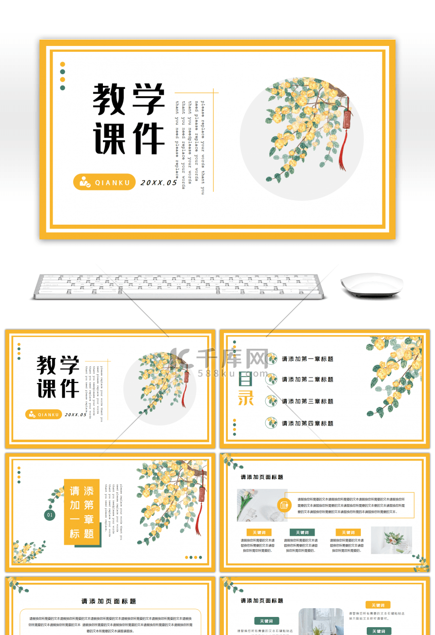 黄色文艺小清新碎花教学课件通用PPT模板