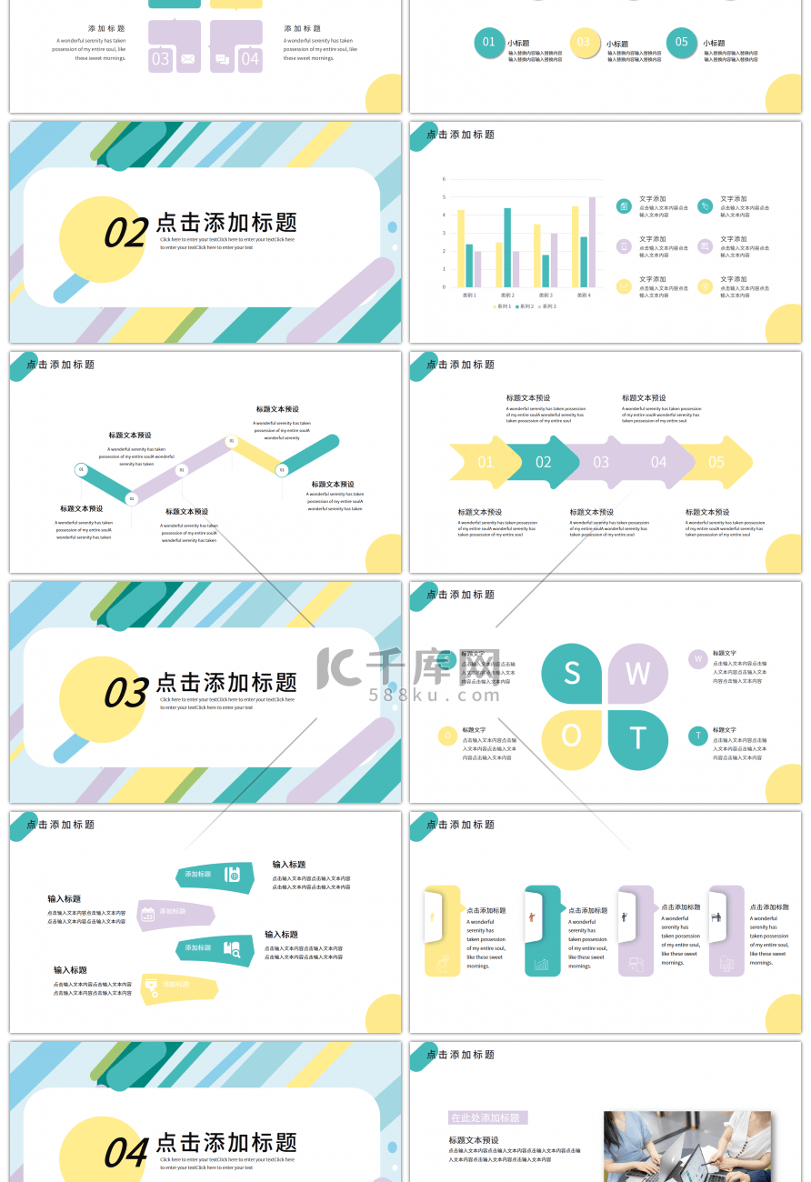 拼色简约商务工作总结PPT模板