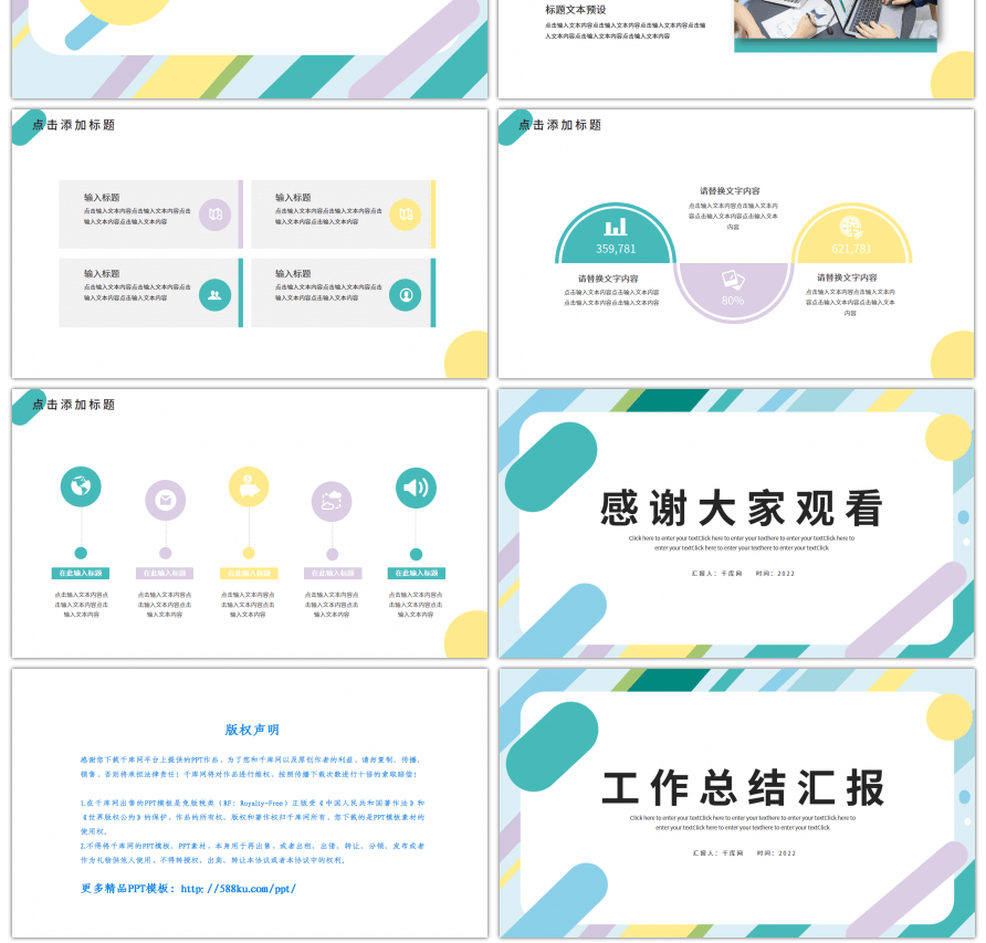 拼色简约商务工作总结PPT模板