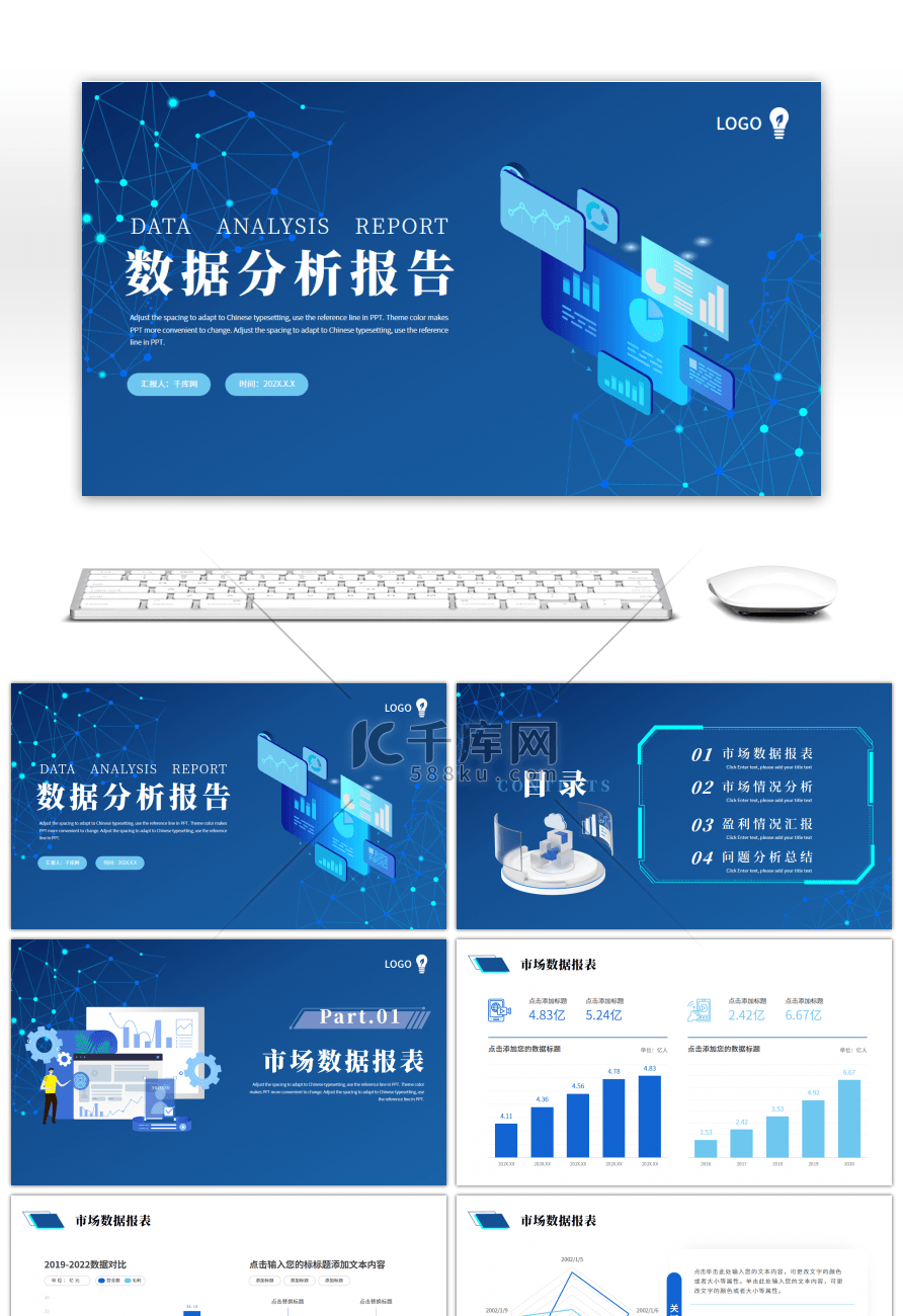 蓝色扁平风商务数据汇报ppt模板