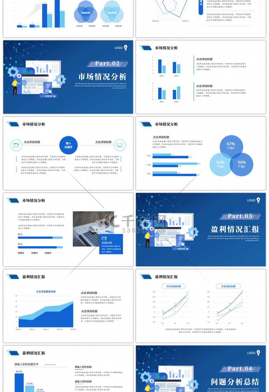 蓝色扁平风商务数据汇报ppt模板
