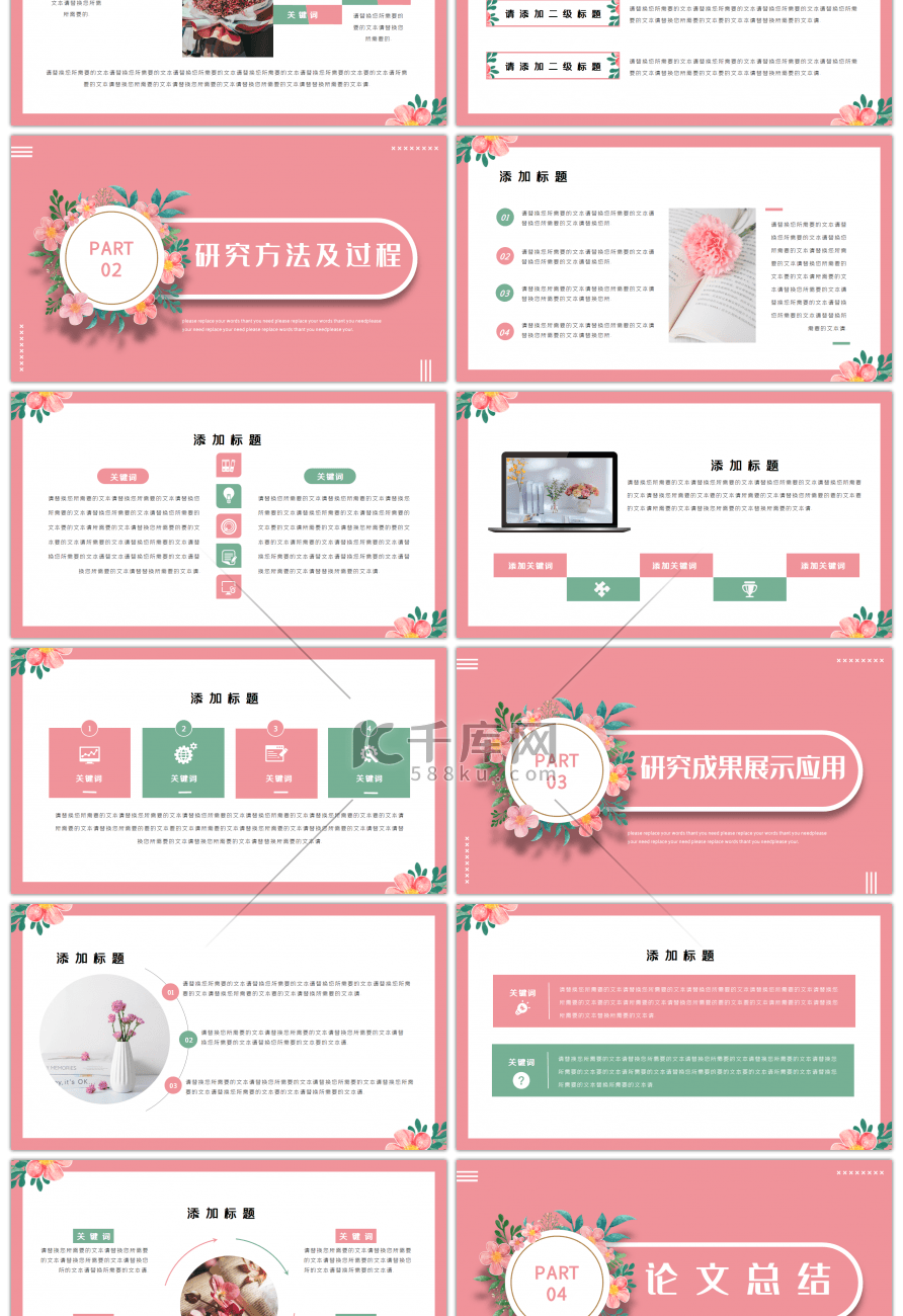 粉色文艺小清水彩碎花毕业答辩通用PPT模板