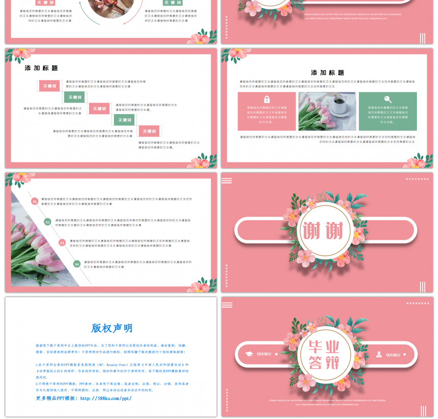 粉色文艺小清水彩碎花毕业答辩通用PPT模板