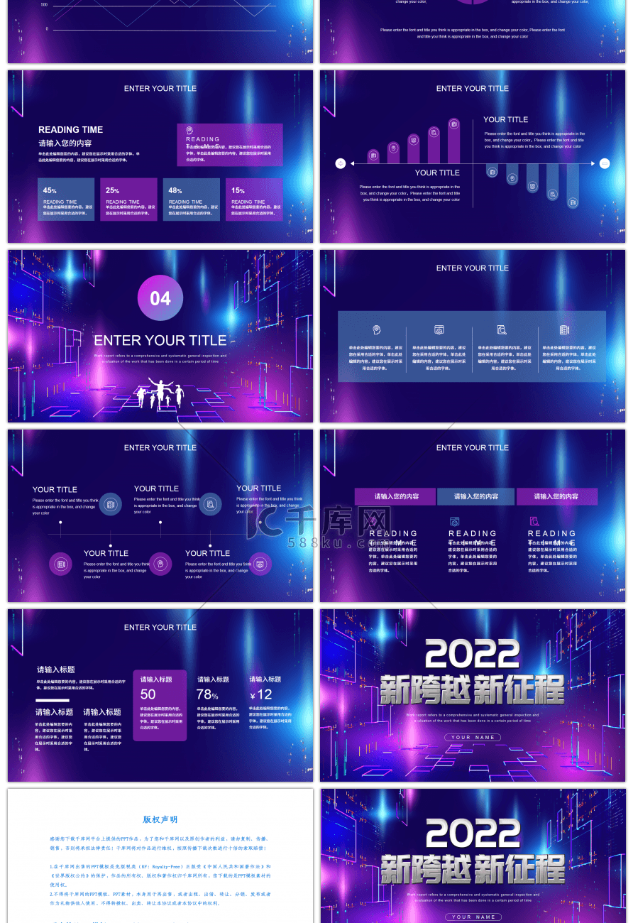 蓝紫色科技风2022新跨越新征程PPT