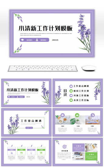 小清新治愈系PPT模板_紫色文艺小清新工作总结PPT模板