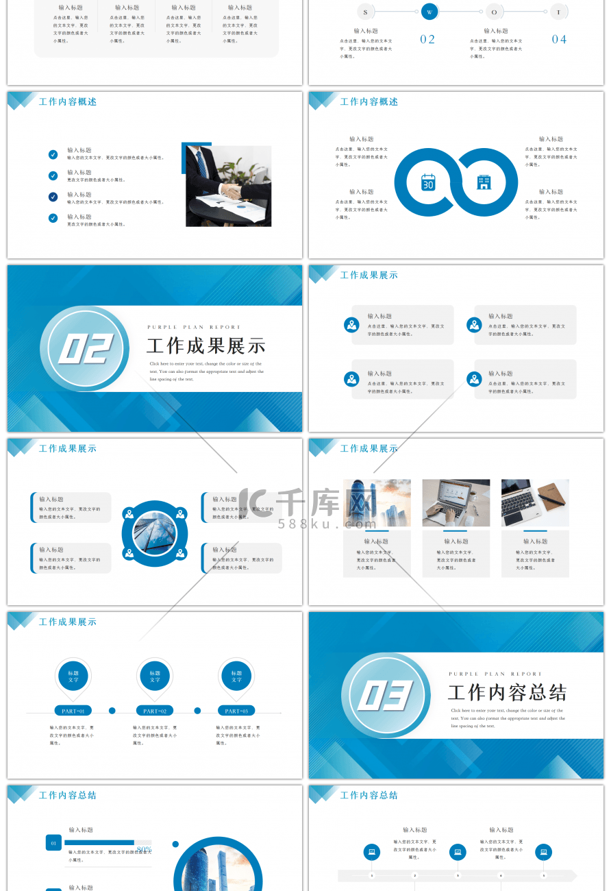 蓝色商务办公通用工作计划汇报PPT模板