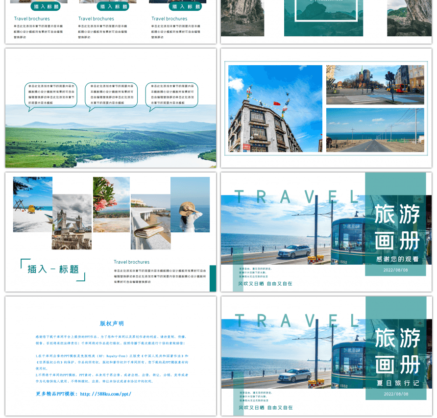 夏日旅行记旅游画册PPT模板