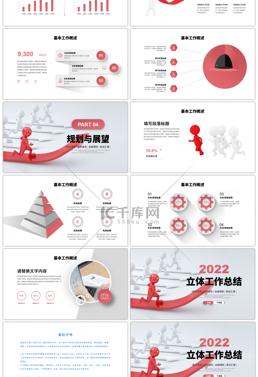红色商务微粒体工作总结计划PPT模板