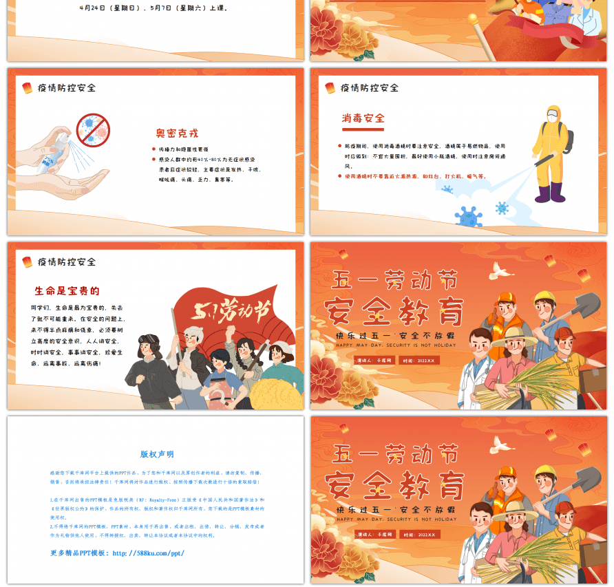 橙色卡通五一劳动节安全教育PPT模板