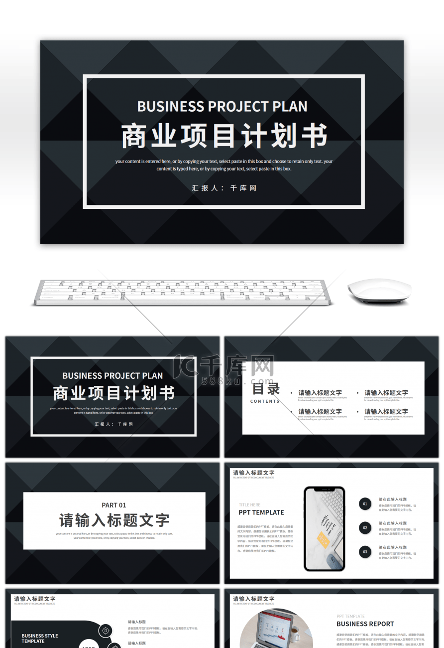 黑色大气商务风商业项目计划书PPT模板