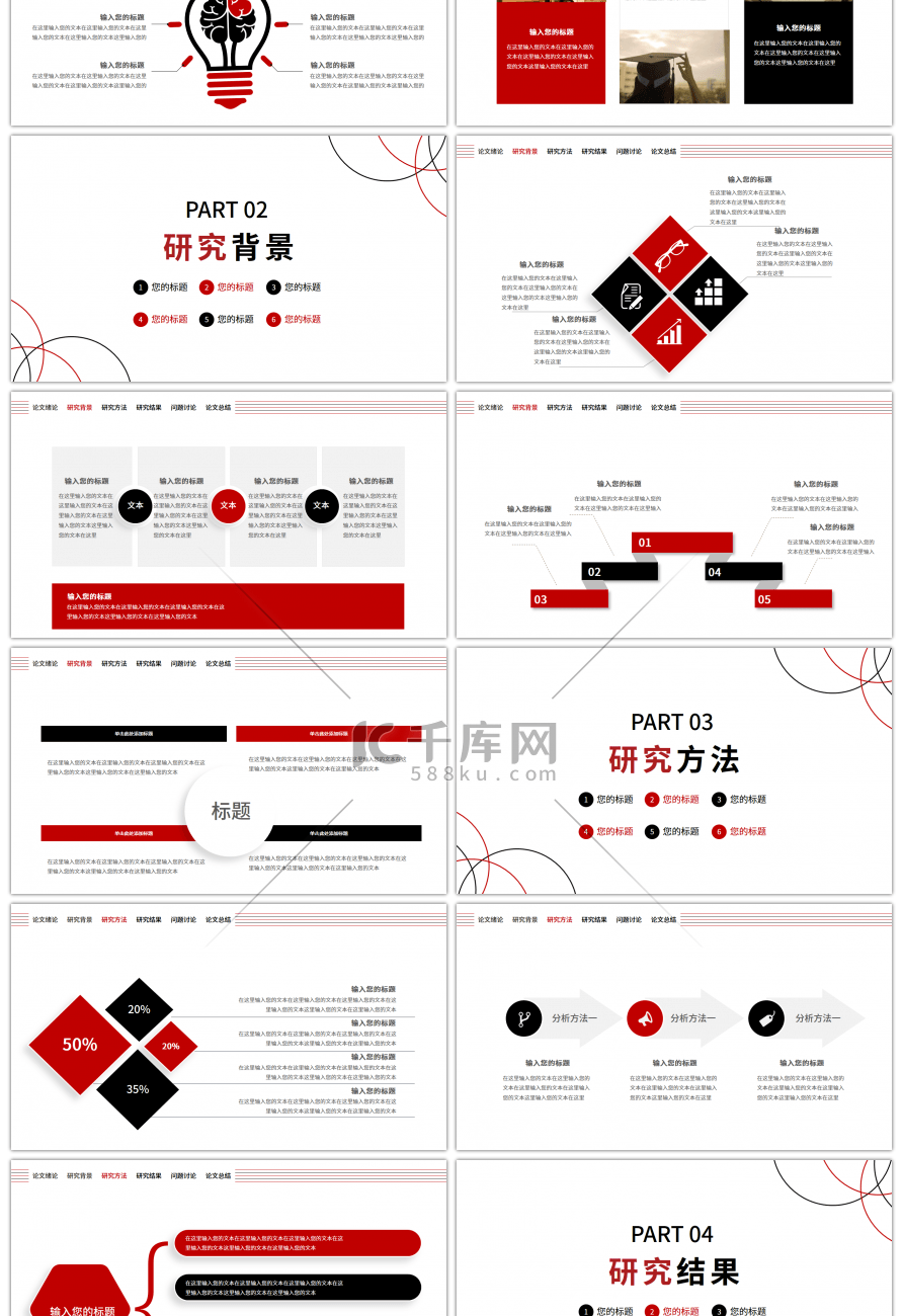 红色黑色简约毕业论文答辩PPT模板