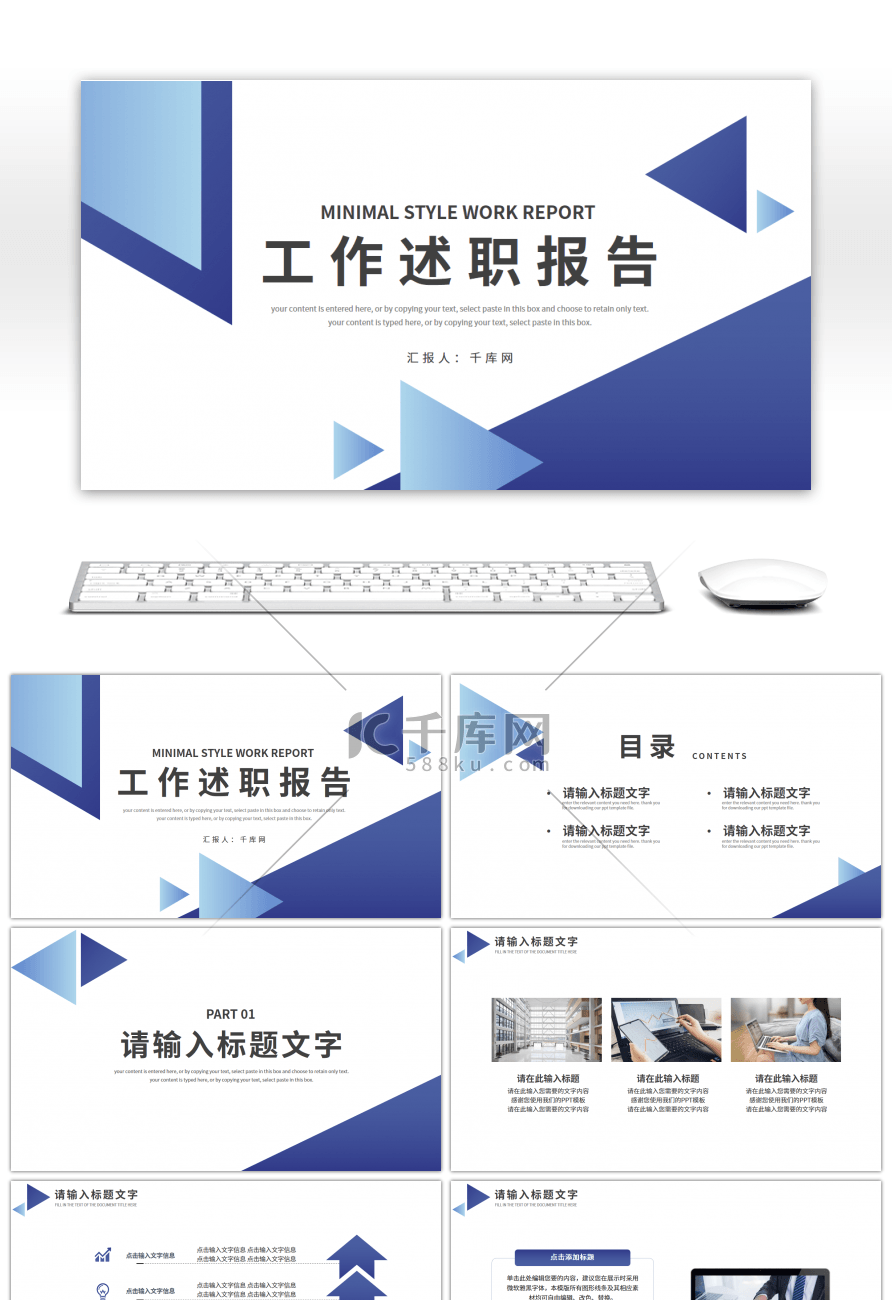 蓝色几何三角元素通用工作总结PPT模板
