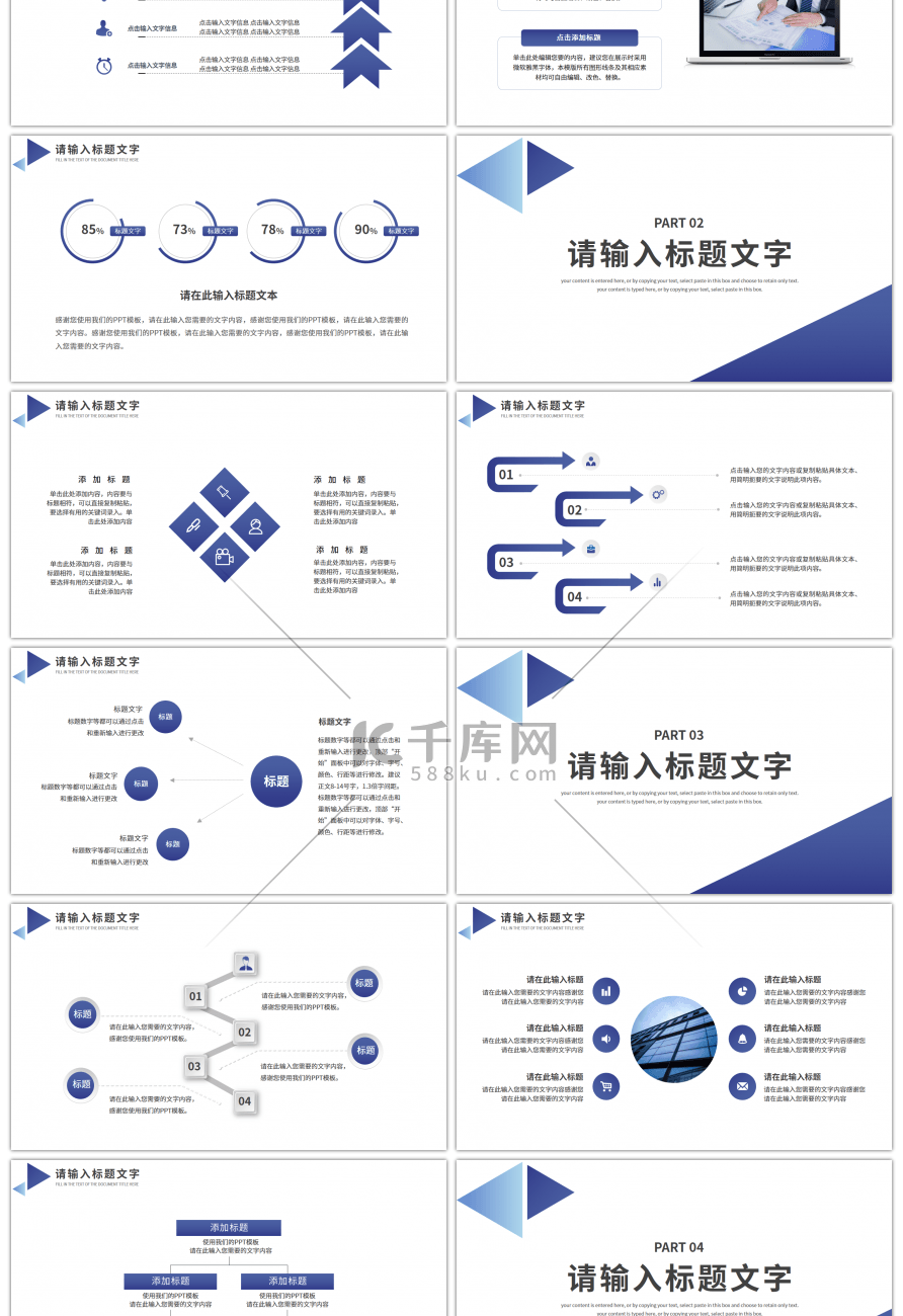 蓝色几何三角元素通用工作总结PPT模板