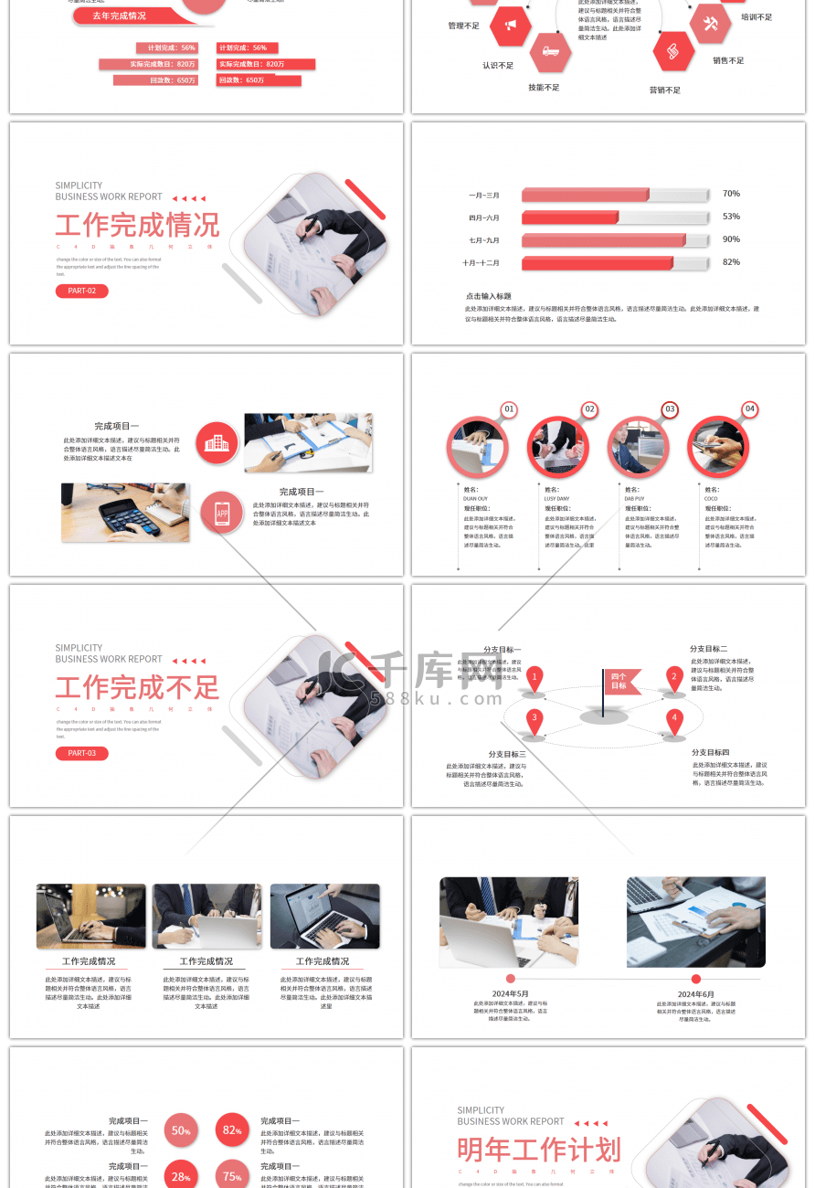 C4D抽象几何立体工作总结PPT模板