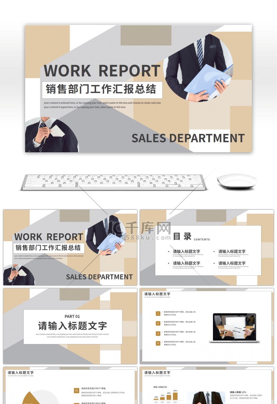 几何拼接风销售部门工作汇报总结PPT模板