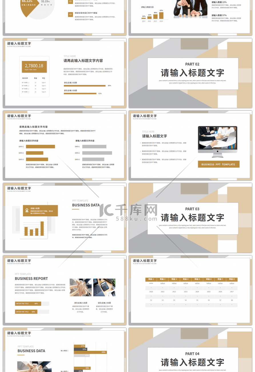 几何拼接风销售部门工作汇报总结PPT模板