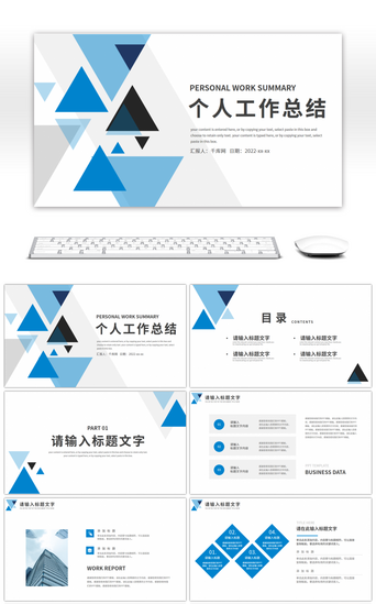 三角几何PPT模板_蓝色几何三角通用个人工作总结PPT模板