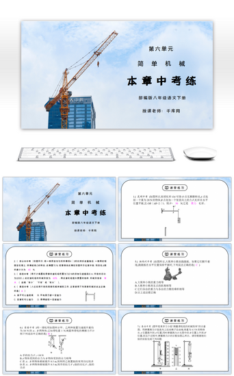 人教版八年级下册物理第六单元《简单机械-本章中考练》PPT课件