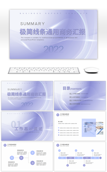 线条简PPT模板_极简线条通用商务汇报PPT模板