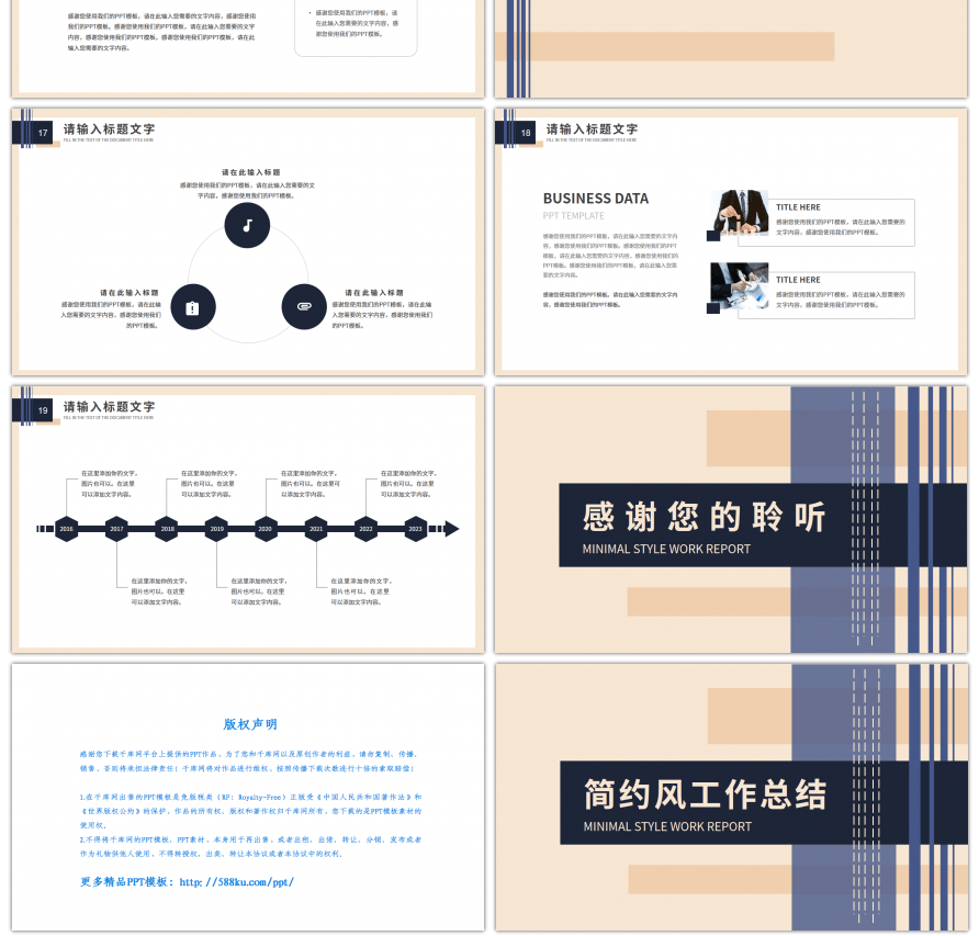 简约线条元素工作汇报总结PPT模板