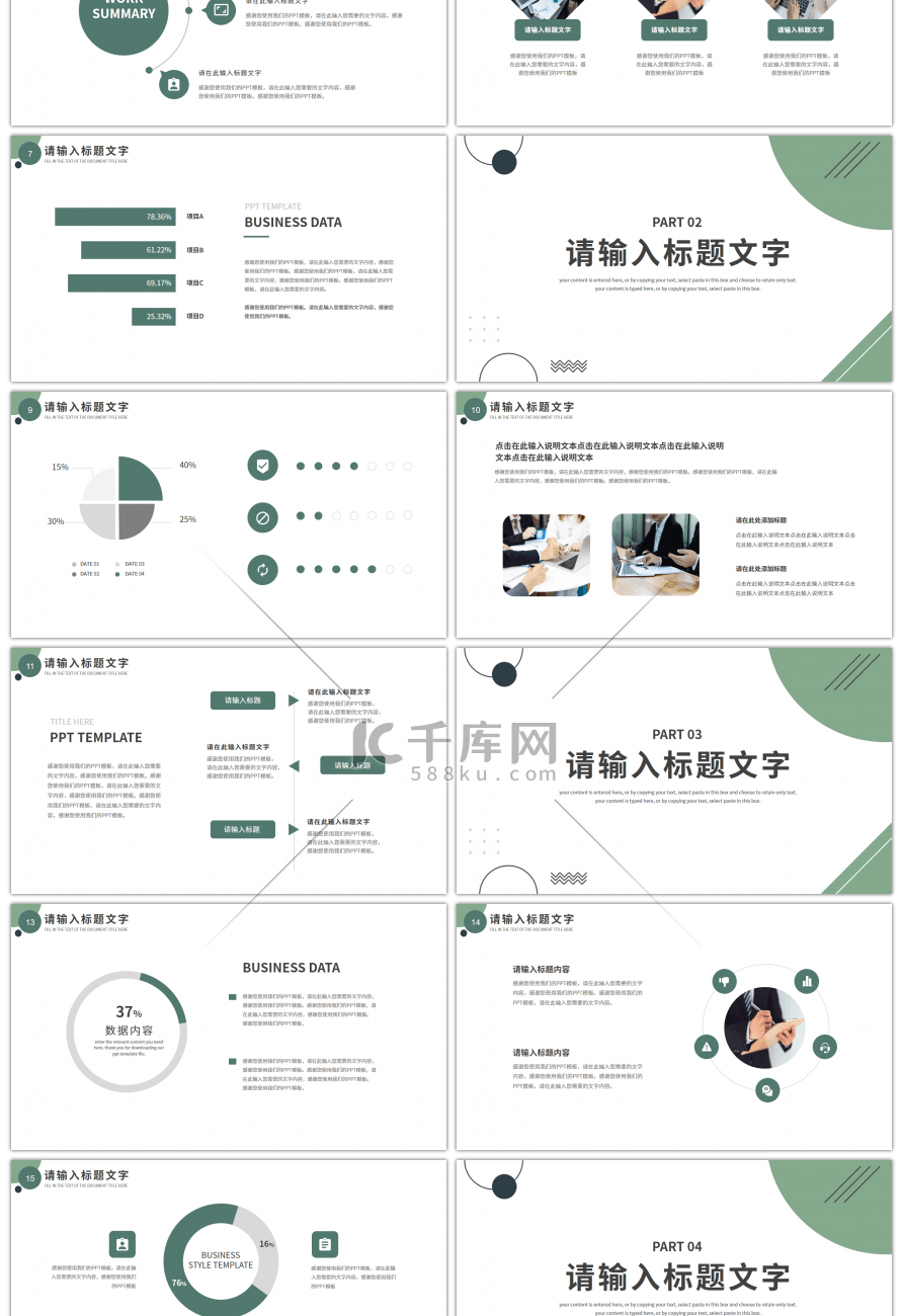 绿色圆形通用工作总结PPT模板