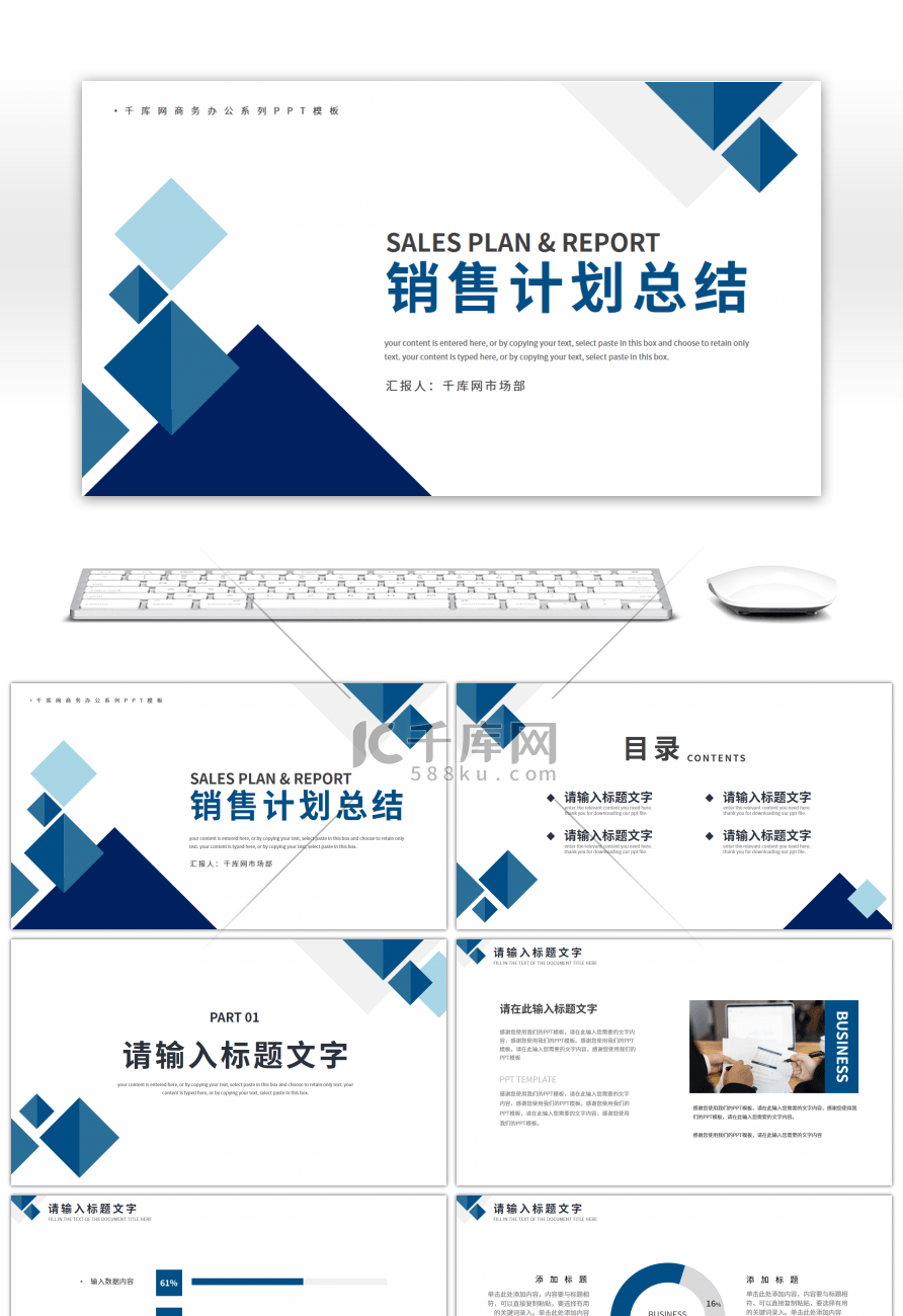 蓝色几何图形销售计划总结PPT模板