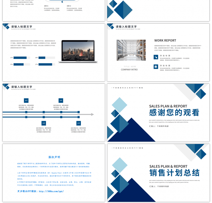 蓝色几何图形销售计划总结PPT模板