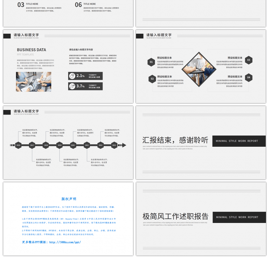 黑白极简风工作计划总结PPT模板