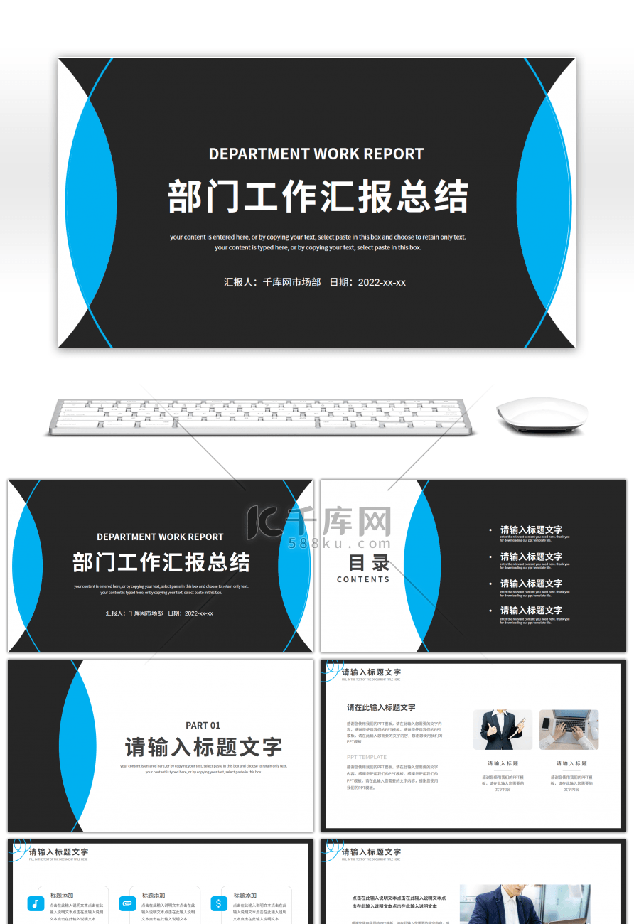 蓝色简约部门通用工作汇报总结PPT模板