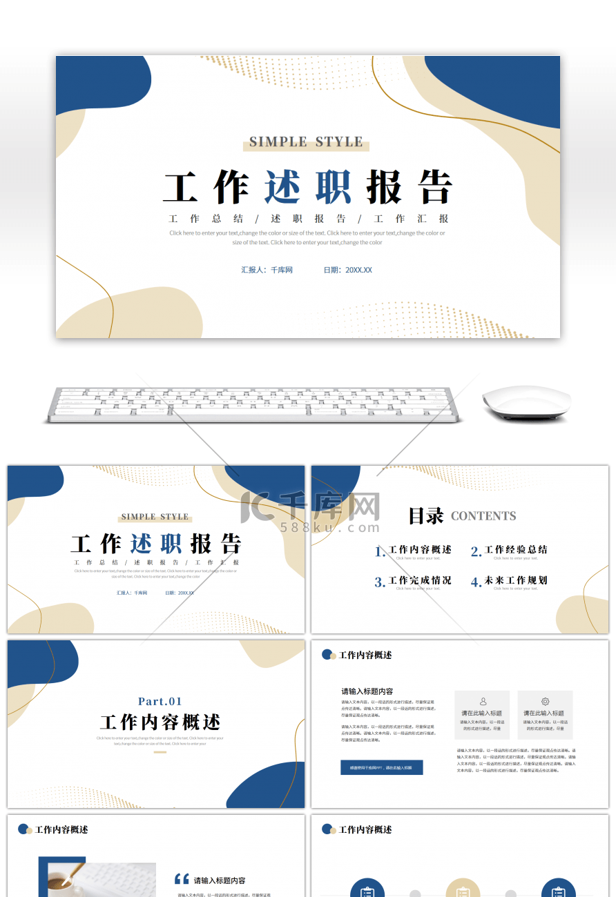 蓝色简约风抽象线条工作述职报告ppt模板