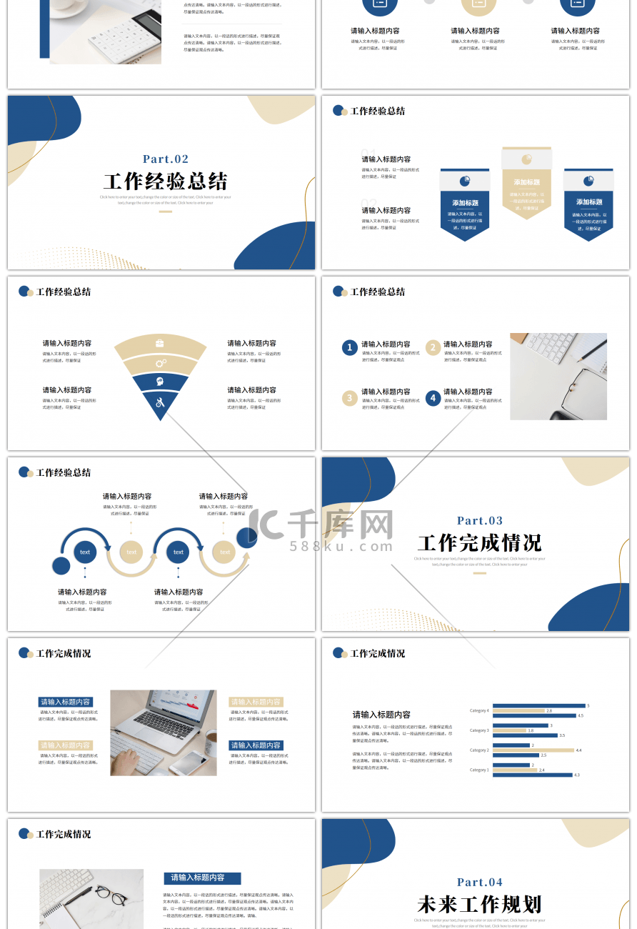 蓝色简约风抽象线条工作述职报告ppt模板