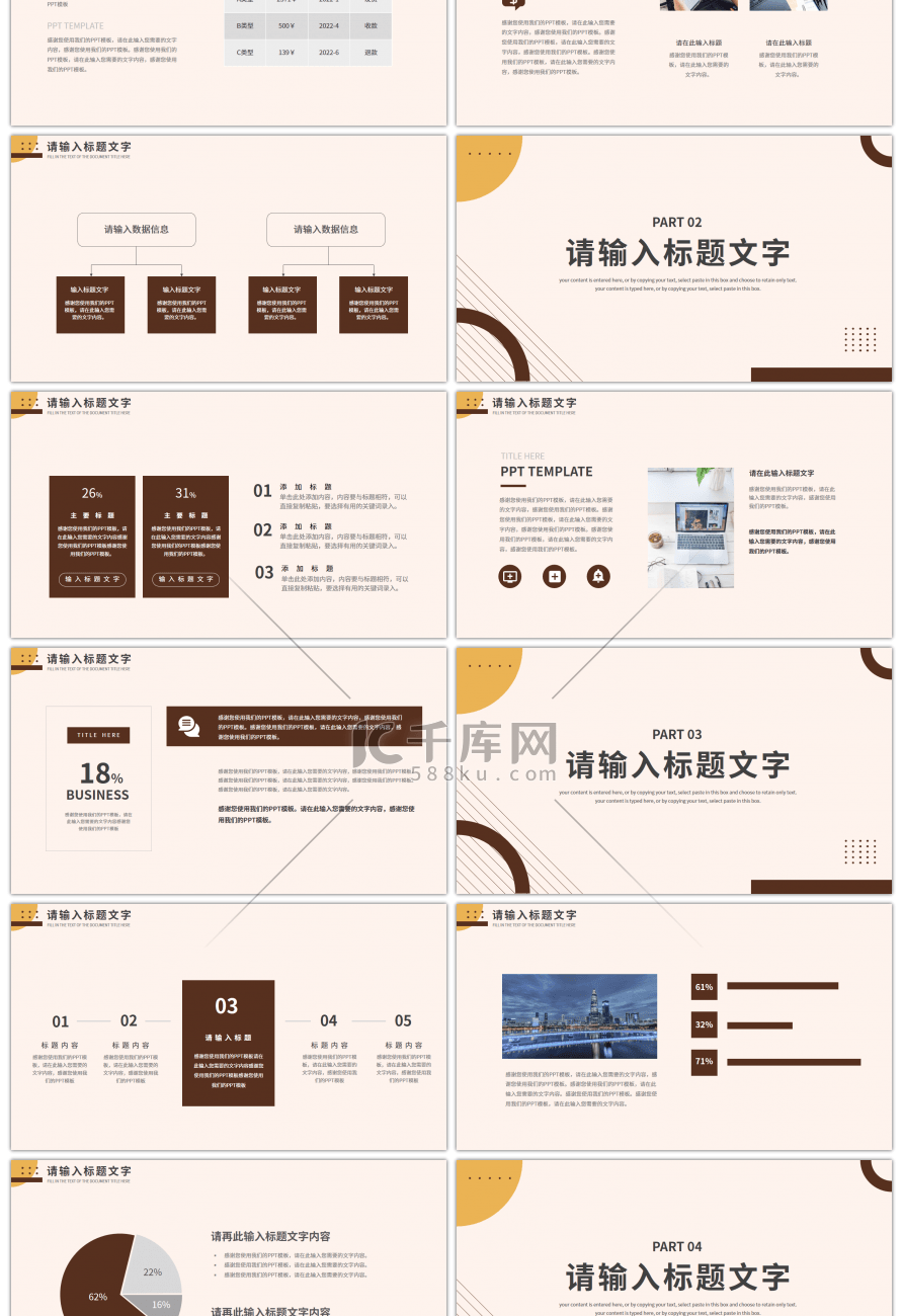 棕色简约风工作汇报总结PPT模板