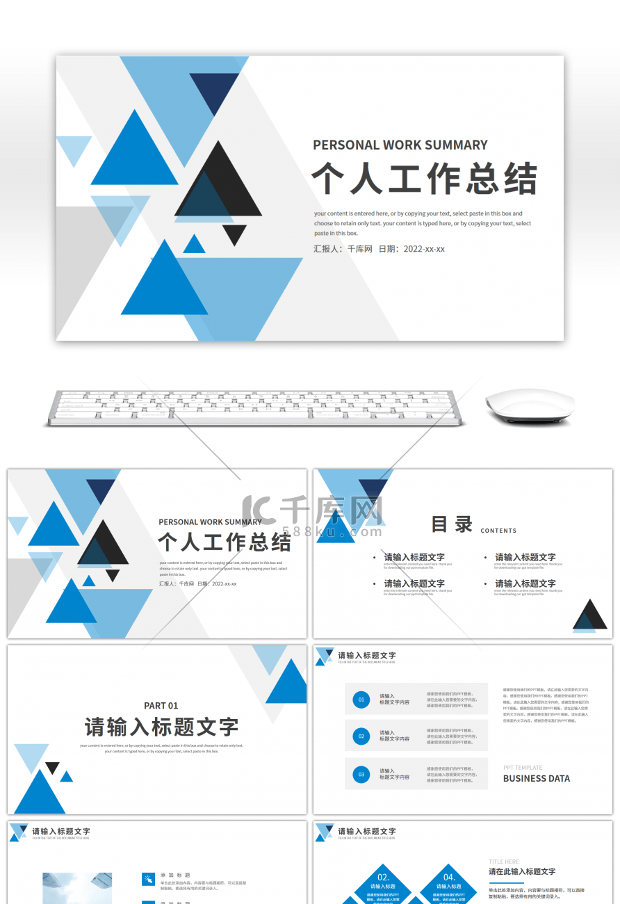 蓝色几何三角通用个人工作总结PPT模板