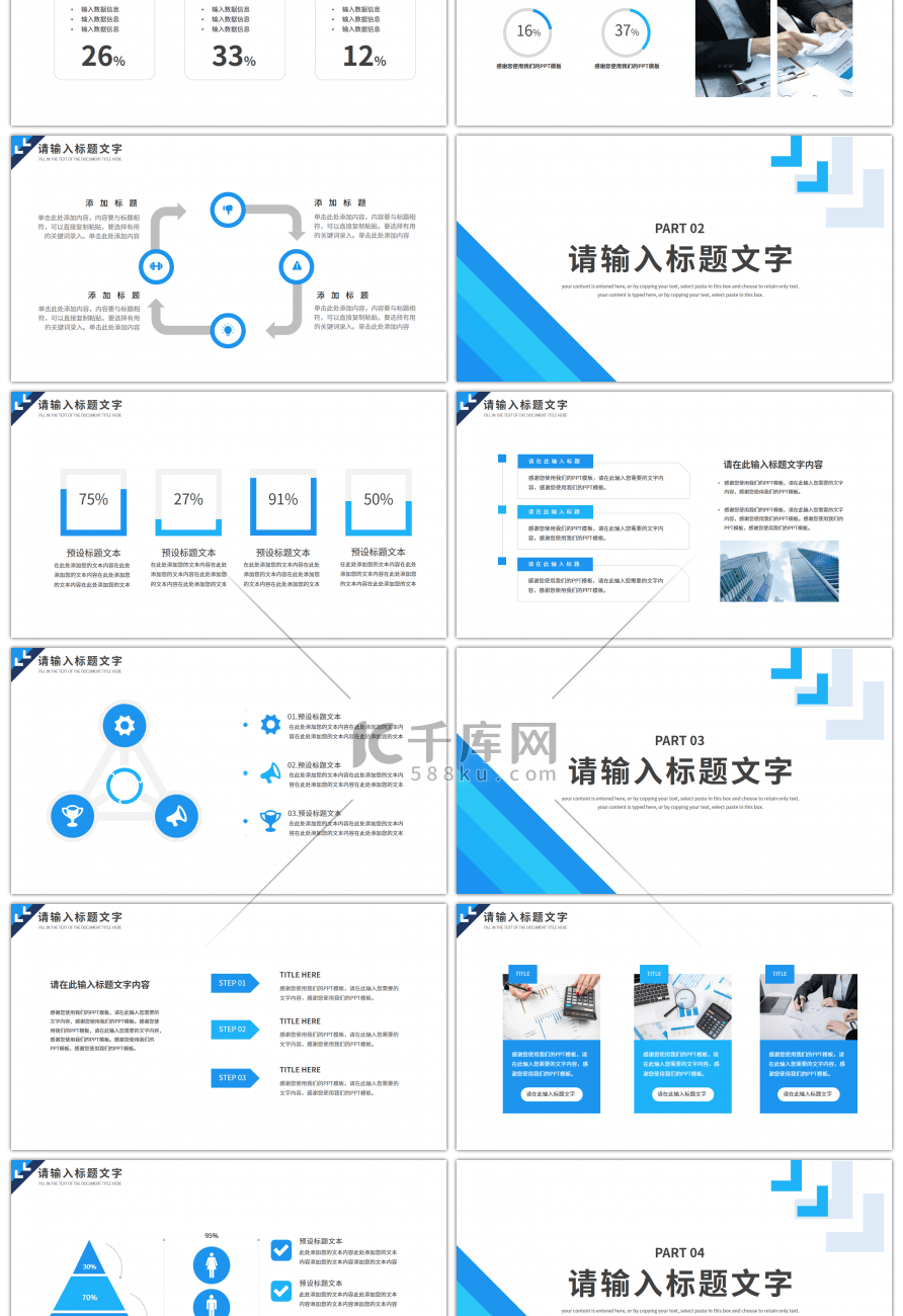 蓝色几何商务风通用工作汇报总结PPT模板