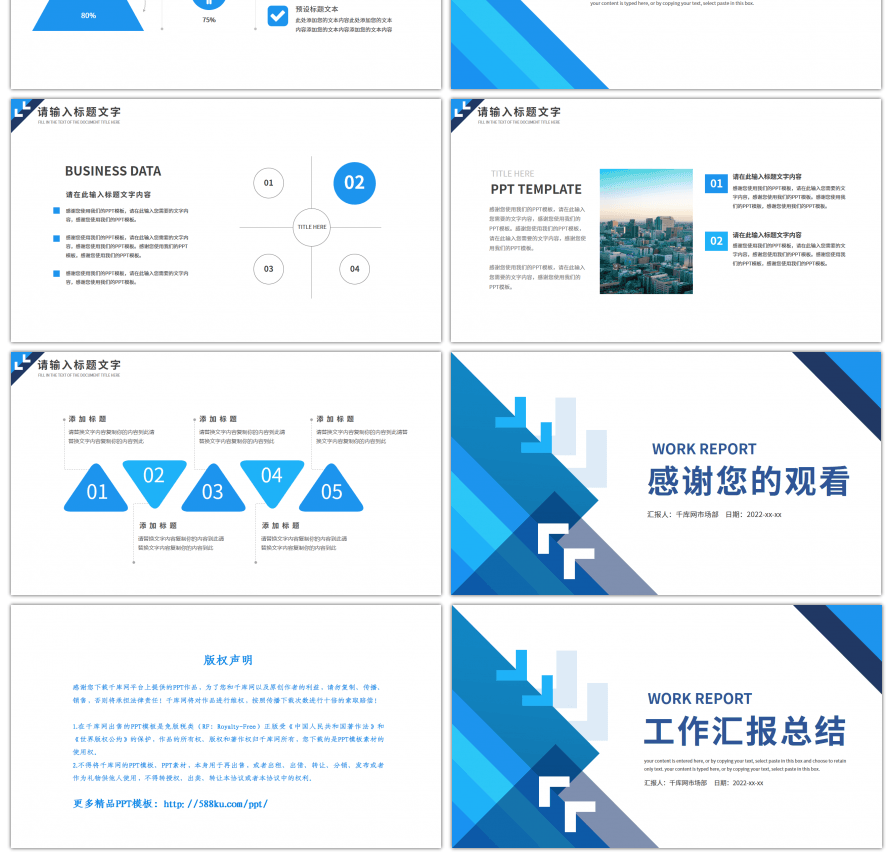蓝色几何商务风通用工作汇报总结PPT模板