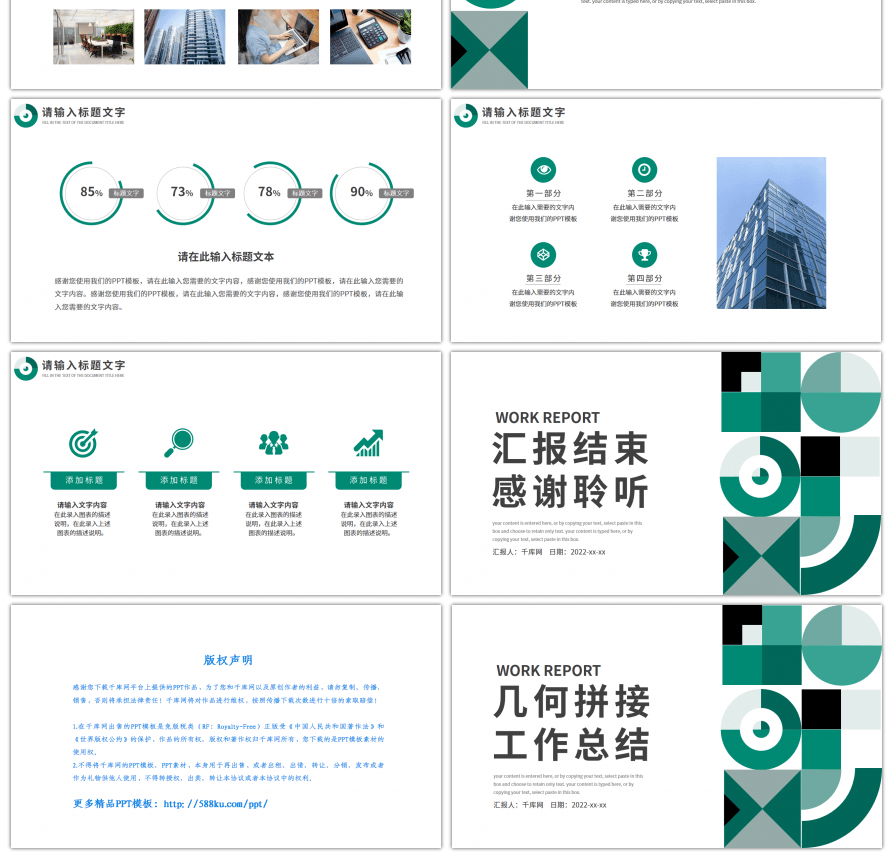 绿色几何拼接通用工作汇报总结PPT模板