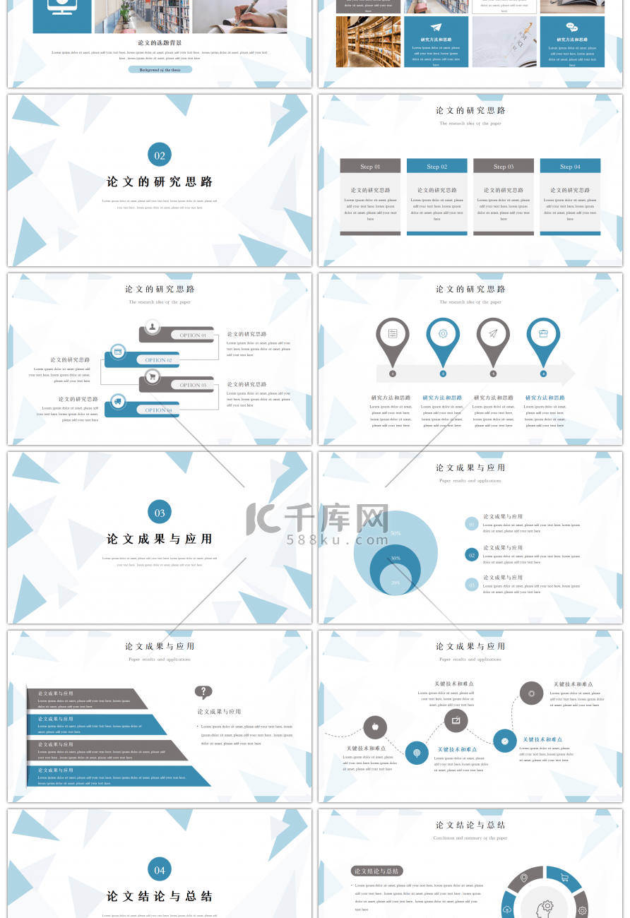 蓝色简约几何毕业论文答辩PPT模板