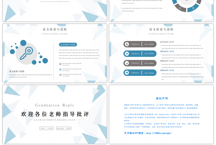 蓝色简约几何毕业论文答辩PPT模板