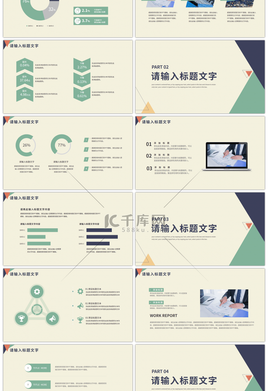 商务风通用工作汇报总结PPT模板