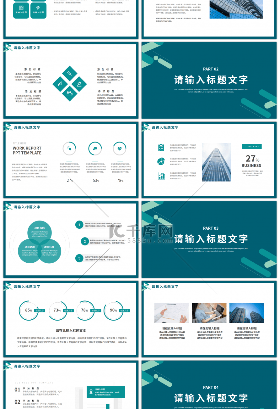 绿色简约风行业通用工作汇报总结PPT模板