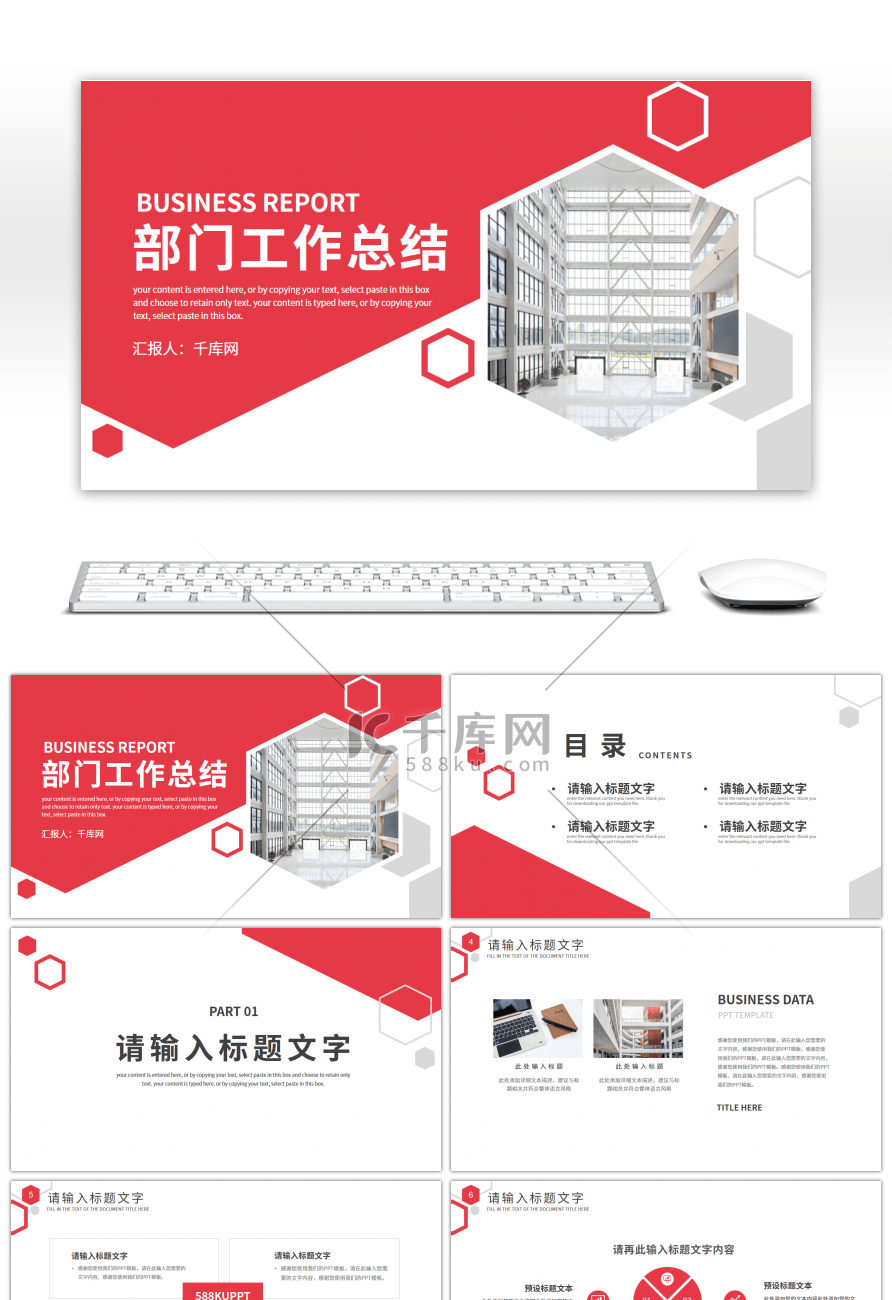 红色商务部门工作汇报总结PPT模板