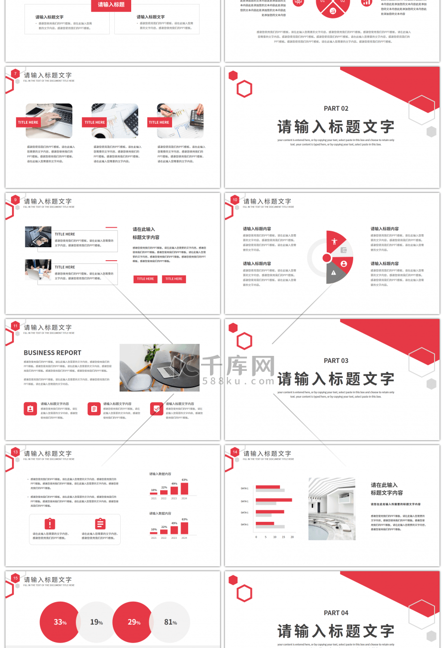 红色商务部门工作汇报总结PPT模板