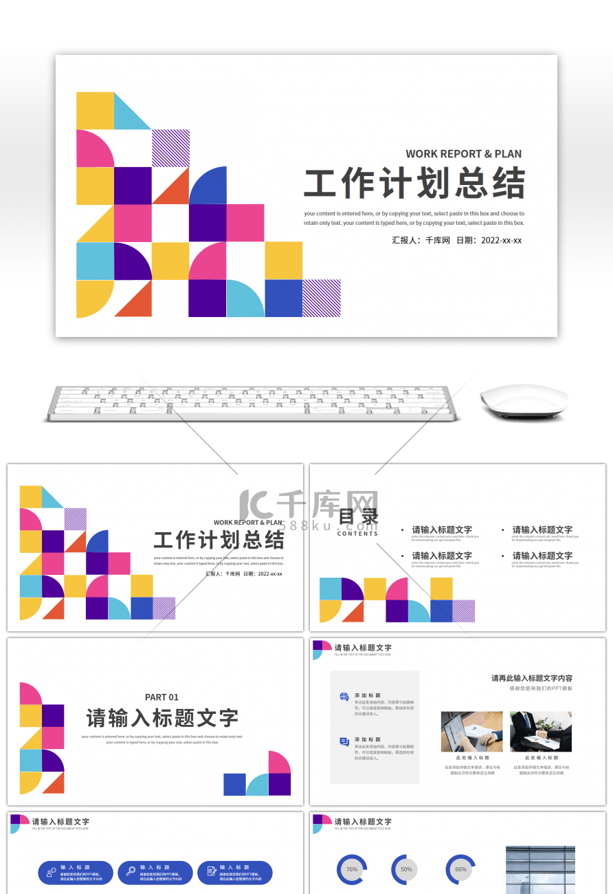 几何拼接风通用工作计划总结PPT模板