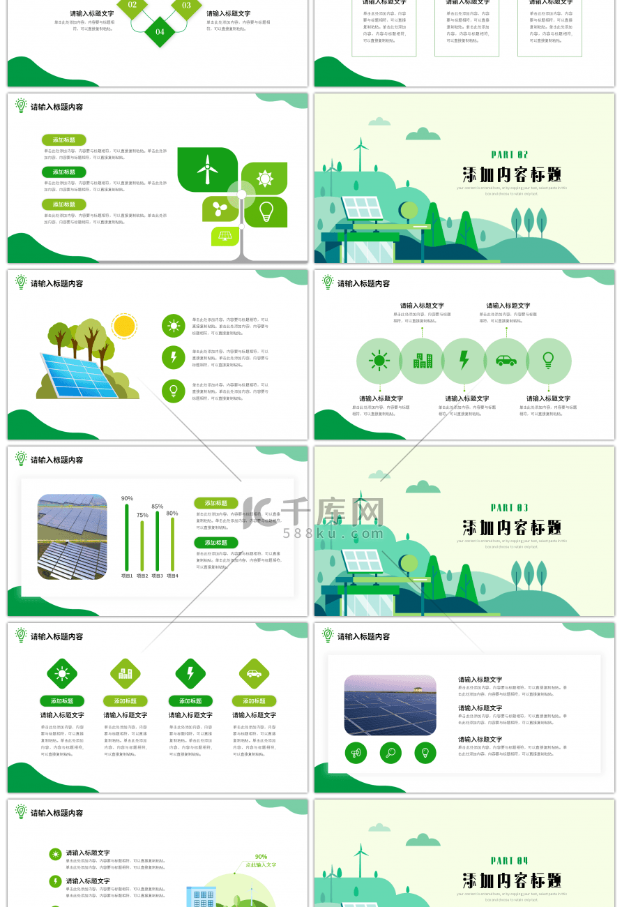 绿色新能源环保项目活动方案策划ppt模板